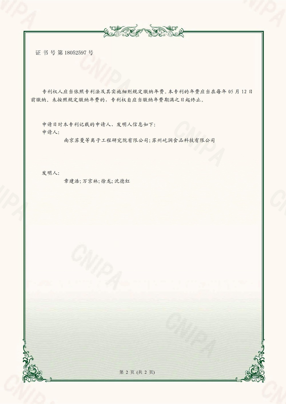 屹潤(rùn)2022211586172-實(shí)用新型專利證書(簽章)0001.jpg