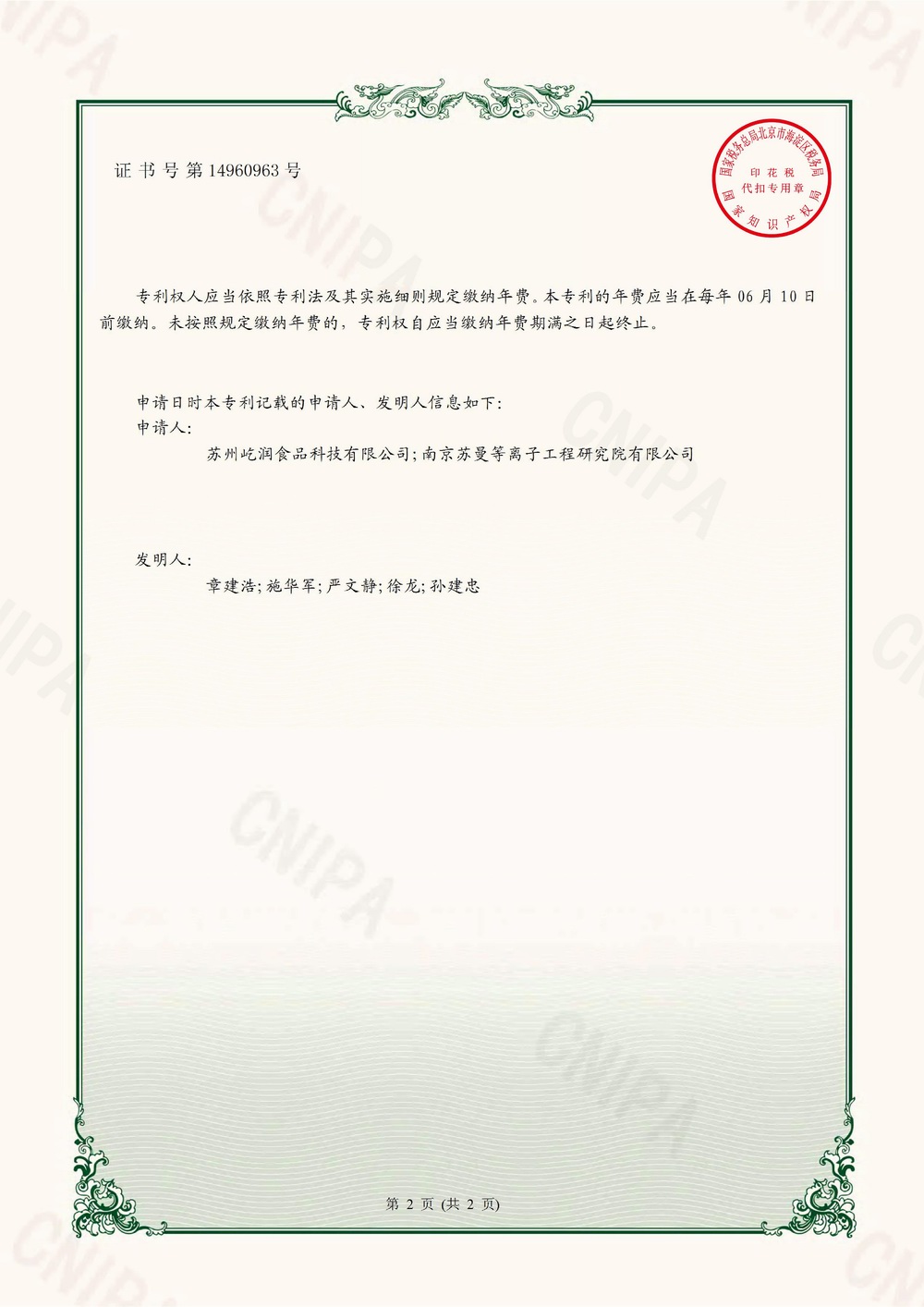 2021213015119-實用新型專利證書(簽章)(1)0001.jpg